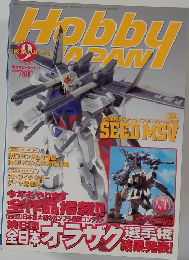 月刊ホビージャパン　2003年9月号 No.411