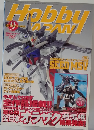 月刊ホビージャパン　2003年9月号 No.411