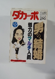ダカーポ　179