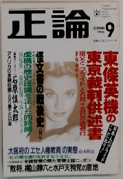 正論　1998年9月号