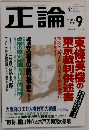正論　1998年9月号