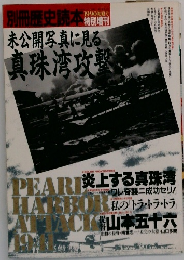 別冊歴史読本1990初夏号特別
