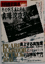 別冊歴史読本1990初夏号特別