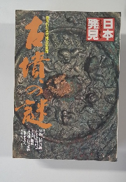 日本発見