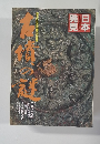 日本発見