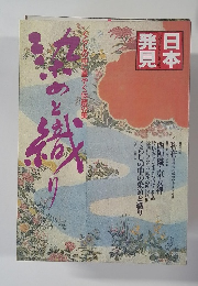 日本発見　
