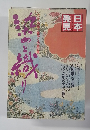 日本発見　