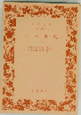日本書紀 2