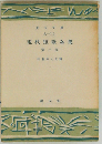 現代短歌全集「第2巻」