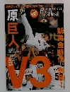 V3 原巨人 2009年 11月号