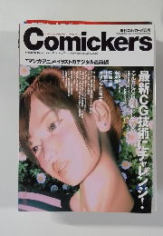 季刊コミッカーズ 2002年春号
