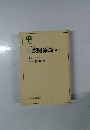 国際関係論 [新版]