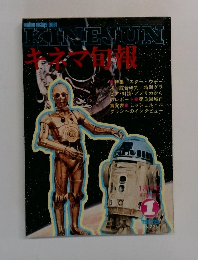 KINEJUN　1978年1月号
