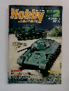 ホビージャパン　1977年2月号