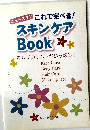 ニュースキン  これで完ぺき!  スキンケア  Book　キレイのヒントがいっぱい!