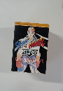 覇王ゲームスペシャル　34