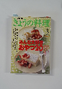 きょうの料理　1999年3月号