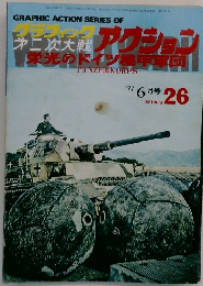 Graphic Action Series of World War II　26　1977年6月号