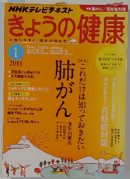 きょうの健康　2011年1月号