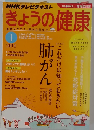 きょうの健康　2011年1月号
