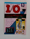 アイ・オー　1981年9月号　VOL.6 NO.9