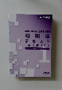 租税法　テキスト(法人税法①)
