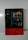 信仰