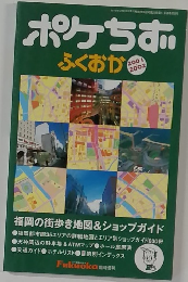 ポケちず　ふくおか