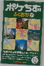 ポケちず　ふくおか