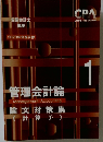 CPA  Certified Public Accountant　1　2023年合格目標　