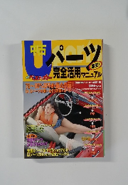 パーツ