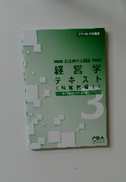 経営学  テキスト 2024年