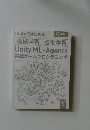 Unityではじめる機械学習 強化学習  Unity ML-Agents  実践ゲームプログラミング