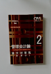 CPA  Certified Public Accountant　2　