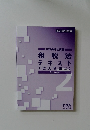 公認会計士講座　租税法テキスト(法人税法2)