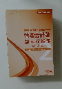 管理会計論  論文対策集  (計算編)