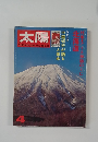 太陽　No.118 昭和48年3月12日発行
