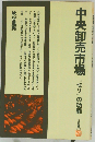 中央卸売市場ー“セリ の功罪