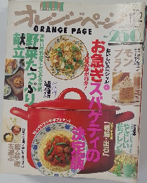 オレンジページ　1995年11/2号