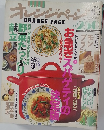 オレンジページ　1995年11/2号