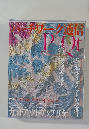 パッチワーク通信　2004年8月号