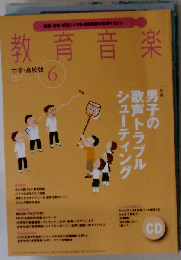 教育音楽 中学高校版2015年6月号