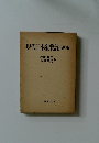 現代日本産業論　[新版]