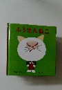 ふうせんねこ