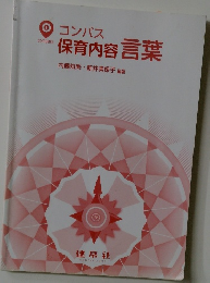保育内容言葉