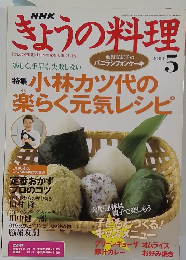 きょうの料理　2004年5月号　