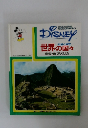 DISNEY  社会と自然  世界の国々  中央・南アメリカ