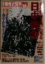別冊歴史読本 1989年号