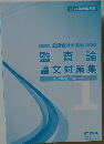 2024年合格目標  公認会計士講座  監査論  論文対策集