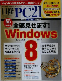 日経 PC 21 2012年12月号